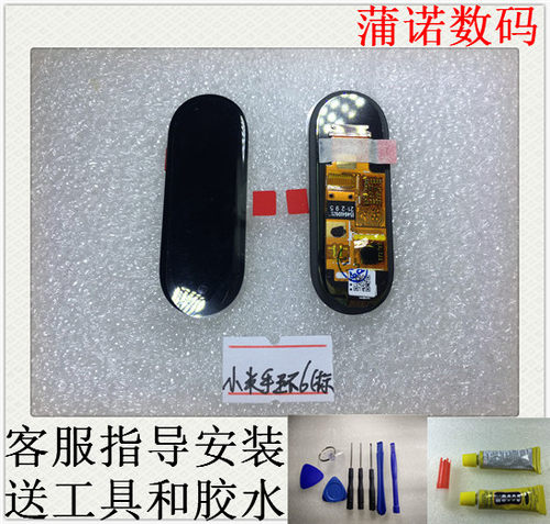 适用于小米手环5屏幕触摸