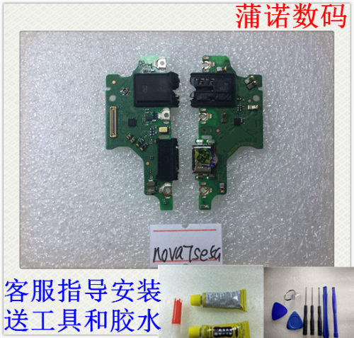 适用于华为nova7se尾插小板送话