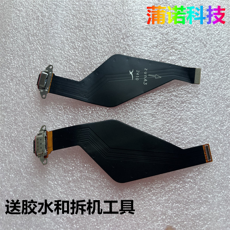 适用努比亚Z70ultra尾插主板排线