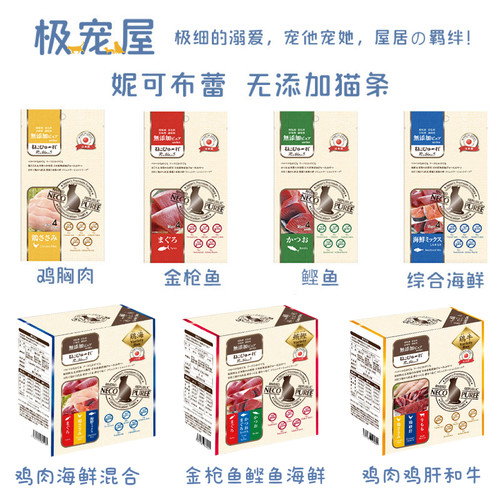 日本进口妮可布蕾无添加猫条