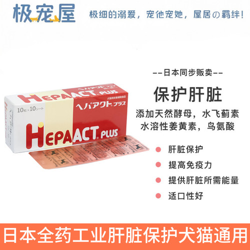 日本进口全药工业宠物肝脏保护