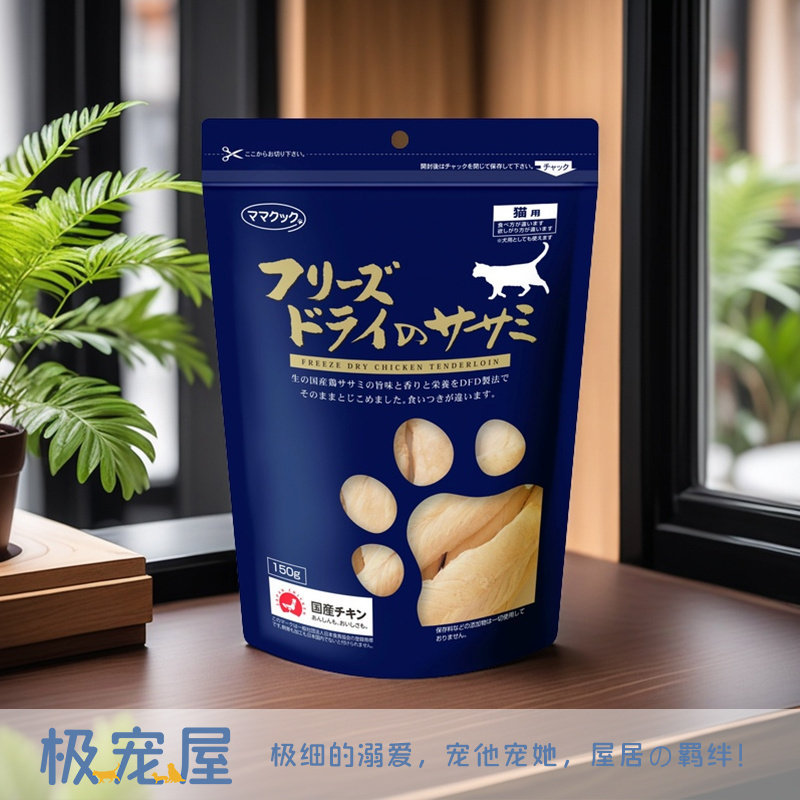 现货 日本进口 但马高原 鸡胸肉鸡肝冻干 无添加 宠物 猫咪零食
