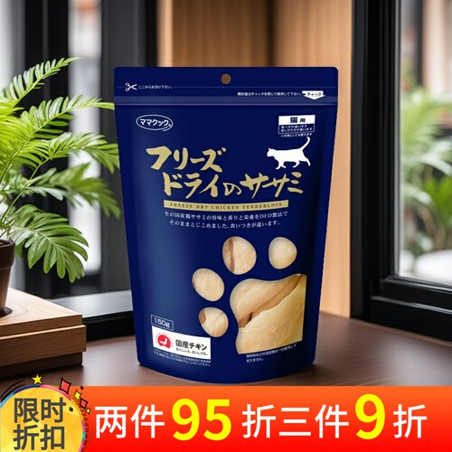 日本进口但马高原冻干零食猫咪