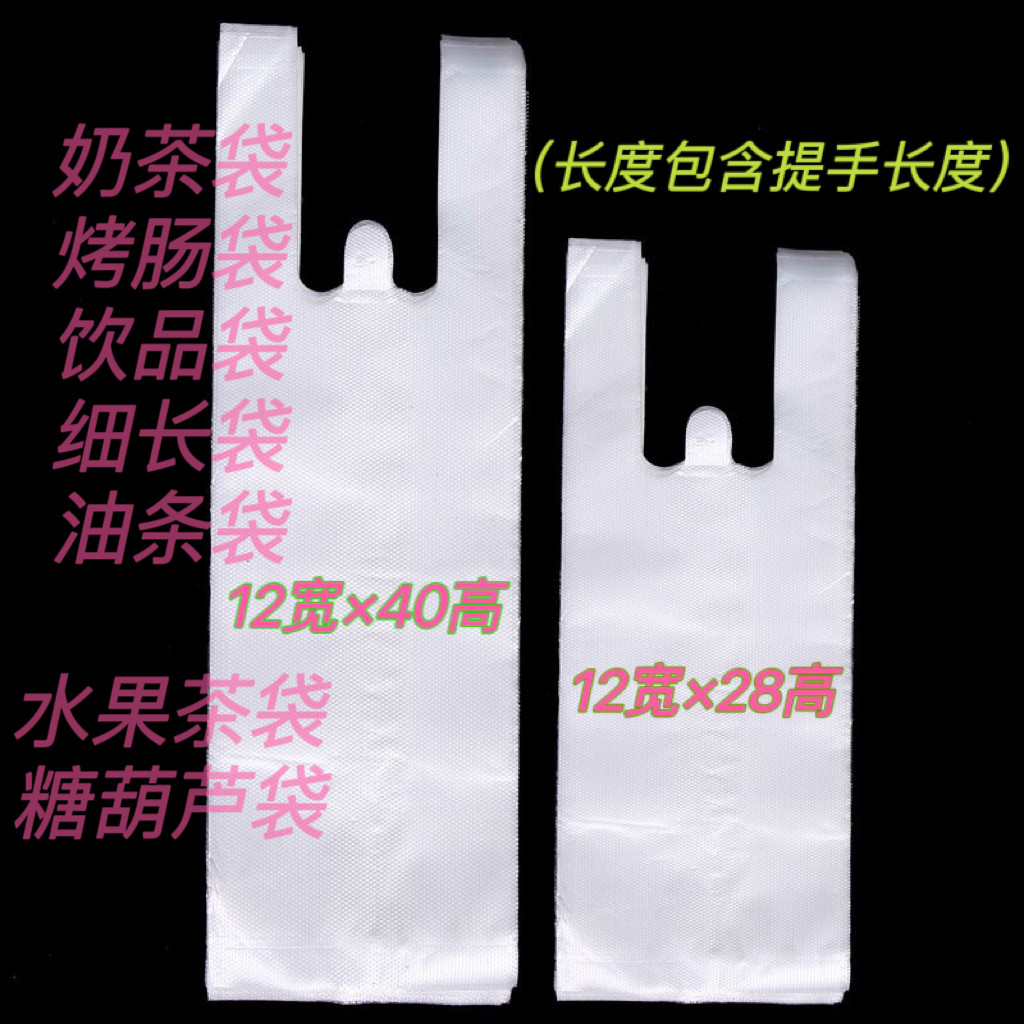 奶茶袋粥袋饮品袋单杯袋豆浆袋子透明手提外卖打包袋烤肠袋淀粉肠