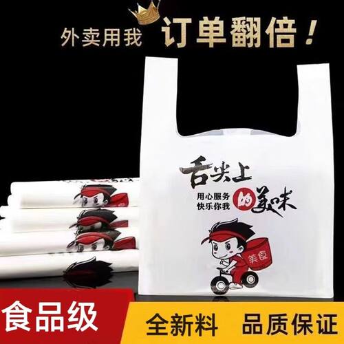 加厚食品级外卖打包袋一次性塑料袋烧烤店超市手提背心袋环保袋子