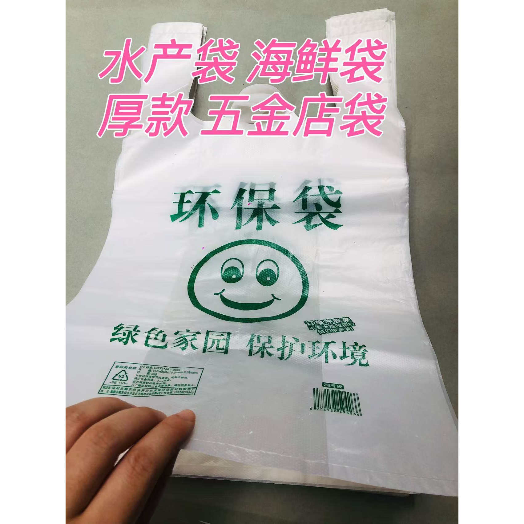 深圳特厚红色袋绿色环保袋打包袋批发手提式海鲜水产食品袋子