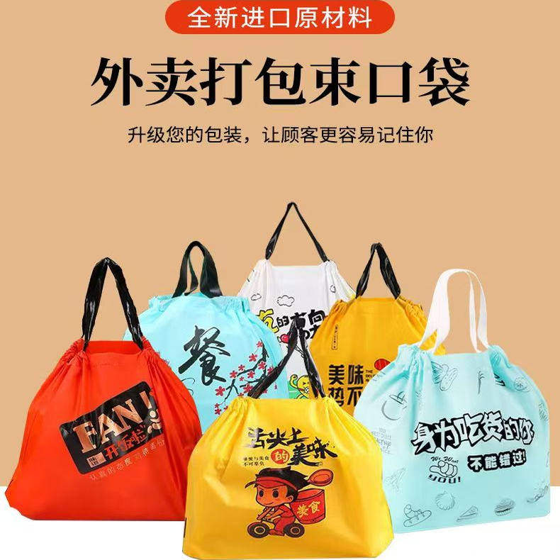 外卖打包束口袋餐饮批发塑料袋