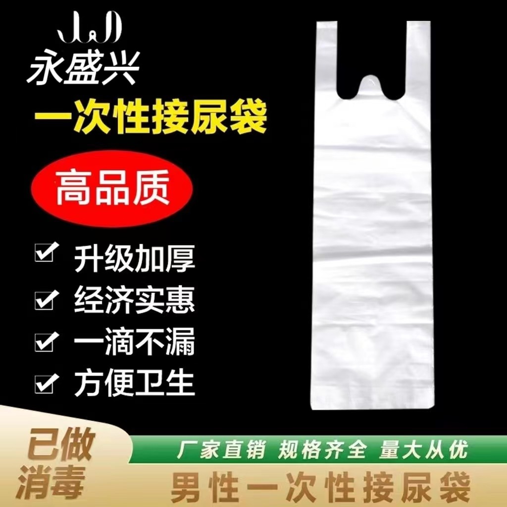 应急尿袋便携车一次性加厚