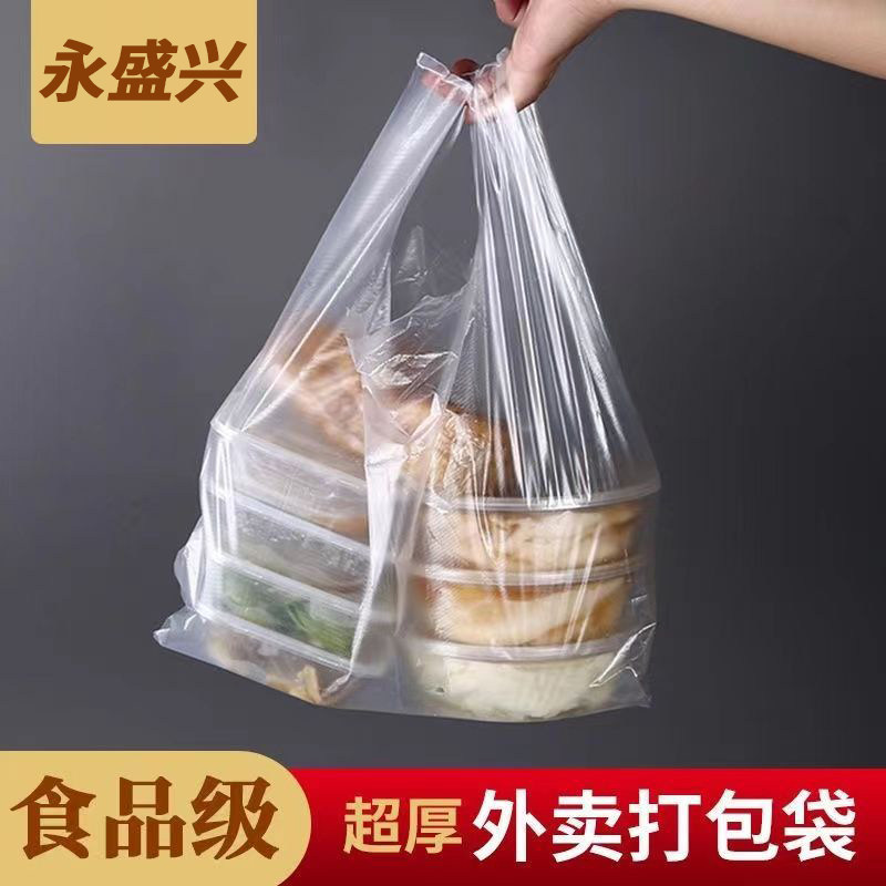 外卖打包袋全透明食品级袋手提塑料白色一次性塑料袋加厚背心袋子