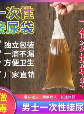 敬老院男士一次性车载应急尿袋卧床老人专用小便加厚柔软实惠尿袋