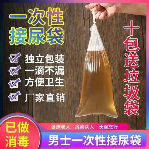 敬老院男士一次性车载应急尿袋卧床老人专用小便加厚柔软实惠尿袋