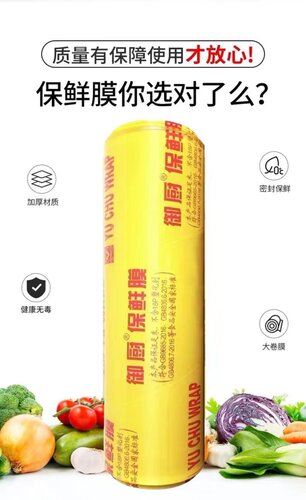 御厨保鲜膜大卷 家用PVC厨房冰箱食品级专用水果生鲜餐饮超市商用