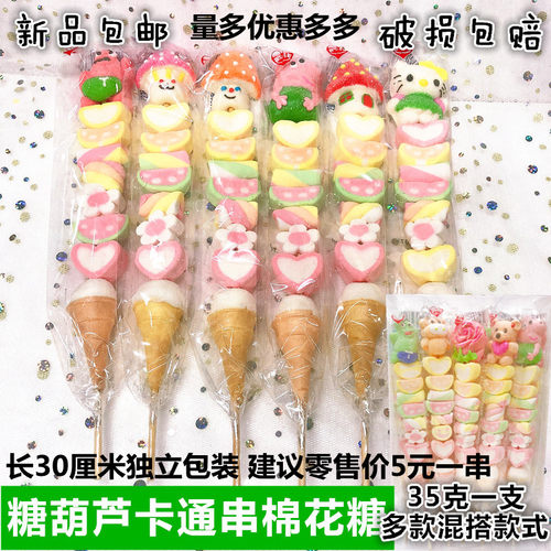 网红零食串串烘培包邮棉花糖
