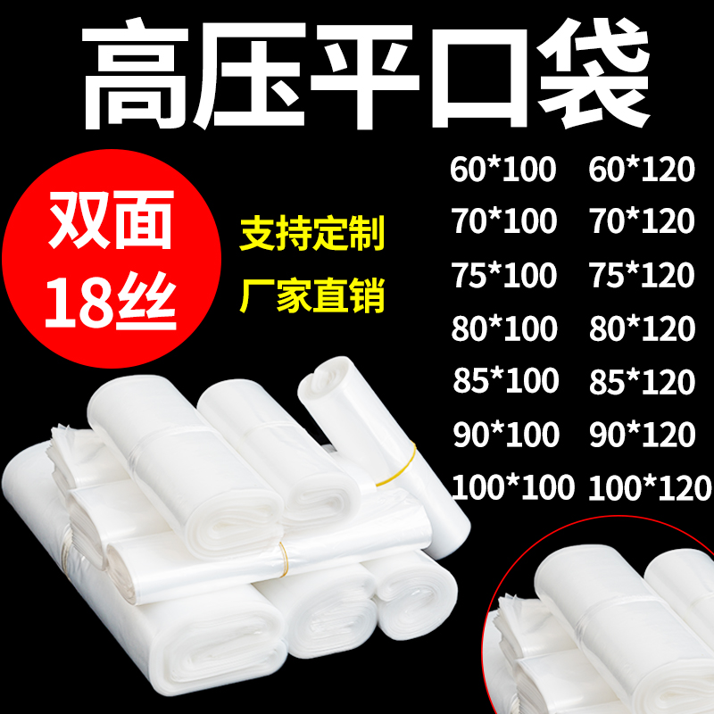 高压透明塑料大袋商用加厚打包袋食品包装防潮防尘袋pe平口袋定制