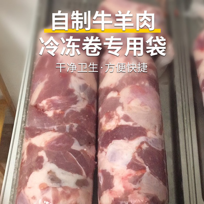 牛羊肉卷成型切片袋冻肉专用模具切片牛肉卷神器圆柱卷肉塑料袋子