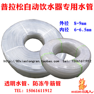 普拉松自动饮水器塑料水管防冻水管养鸡鸭鹅普拉松配件用品