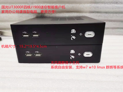 国光ut3000f四核j1900迷你主机
