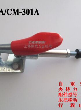 MP-301A推拉式快速夹具成铭固定快夹 斯佩德夹钳 肘夹（亏本卖）