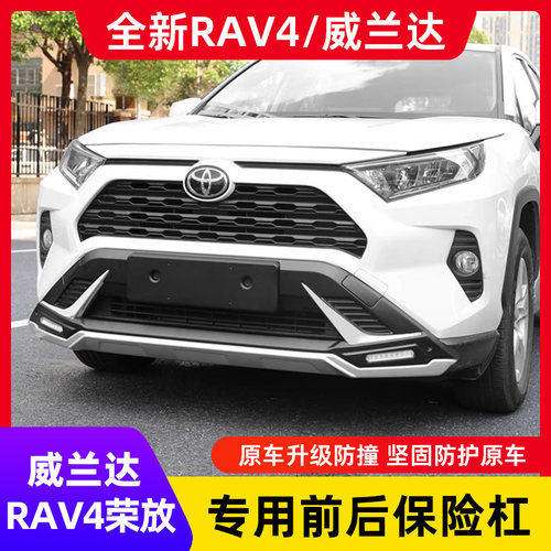 适用23款丰田RAV4荣放威兰达前后保险杠20护杠板原厂大包围改装件