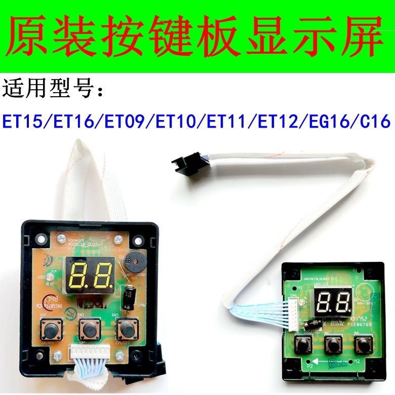 适用万和热水器显示屏按键板ET15/ET16//ET09/ET10/ET11/ET12/C16