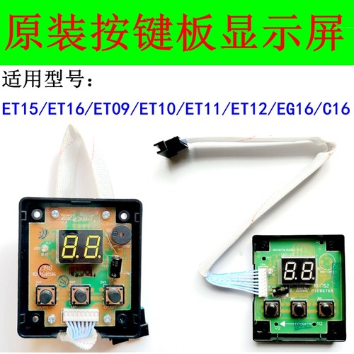 适用万和热水器显示屏按键板ET15/ET16//ET09/ET10/ET11/ET12/C16