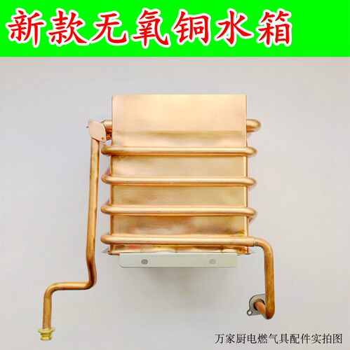 适用万和燃气热水器无氧铜水箱JSQ24-12M30/M50 12ET17/ET18/ET26