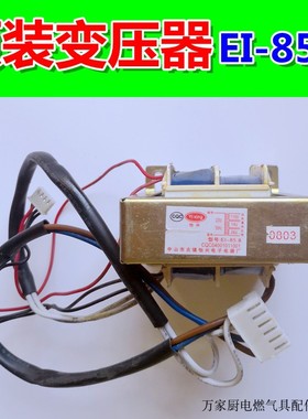 适用万和燃气热水器变压器 EI-85.8 JSQ20-10P3/10P10/10C V9 V10