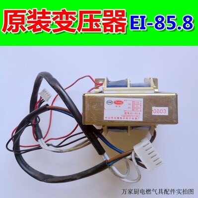 适用万和燃气热水器变压器 EI-85.8 JSQ20-10P3/10P10/10C V9 V10