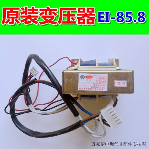 适用万和燃气热水器变压器 EI-85.8 JSQ20-10P3/10P10/10C V9 V10