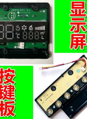 适用于万和热水器按键板显示屏板JSQ20-10ET36/ET56 JSQ30-16ET36