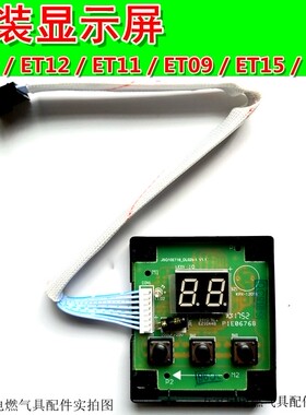 适用于万和燃气热水器显示屏板按键板10ET15/ET16/ET09/ET10/ET11