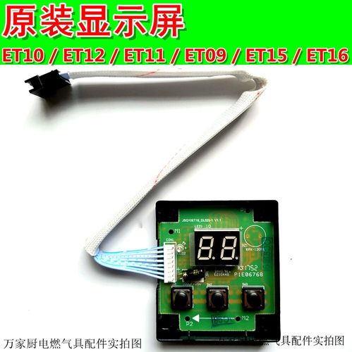 适用于万和燃气热水器显示屏板按键板10ET15/ET16/ET09/ET10/ET11