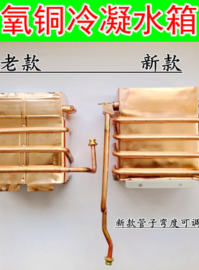 适用于万和燃气热水器无氧铜冷凝水箱10C66 12C66 EV26/EV36/EV56
