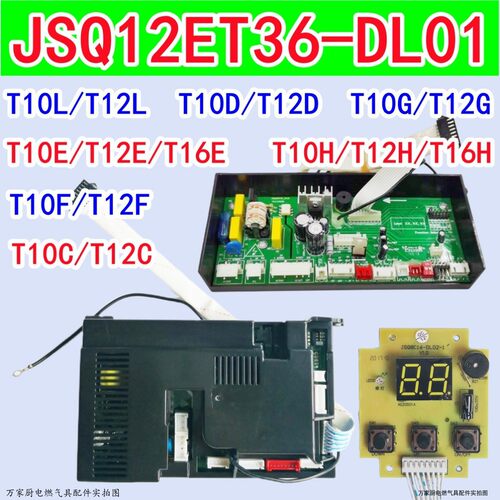 适用惠而浦燃气热水器主板电脑板 T10L T10G T10D T10H T10F T10C