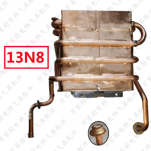 适用于万和燃气热水器铜水箱 JSQ25-13N6/13N7/13N8/13N18/13N30