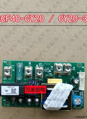 适用于万和电热水器主板电脑板电源板控制板 DSCF40-CY20 CY20-30