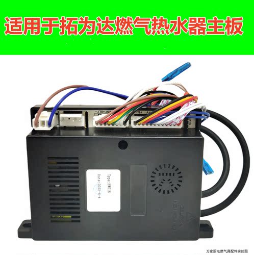 适用于拓为达恒温燃气热水器HW009 HW016S主板控制器显示屏配件