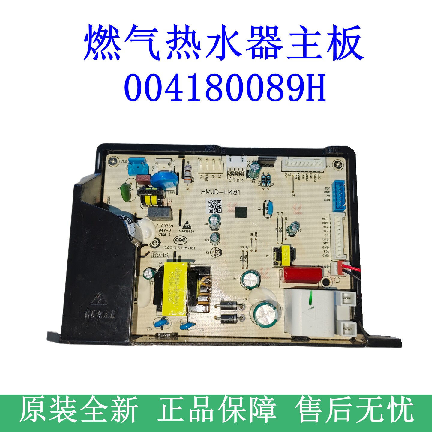 适用于海尔热水器电源主板控制板0041800892H UTS/JZ3/TM3/MY5