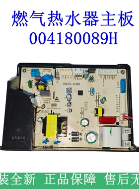 适用于海尔热水器电源主板控制板0041800892H UTS/JZ3/TM3/MY5