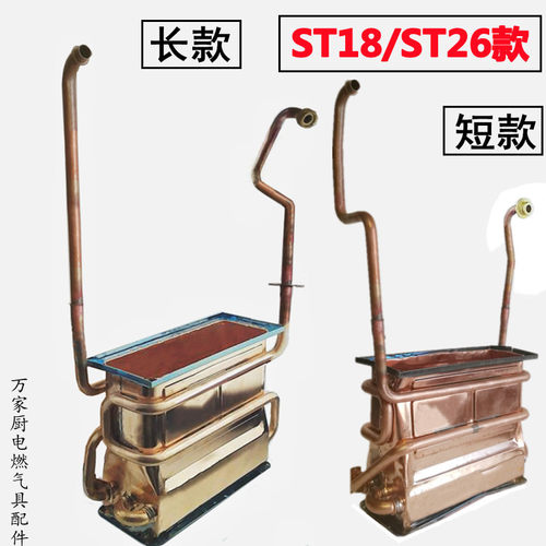 适用万和燃气热水器铜水箱JSQ20-12ST26/ST16 JSQ25-13ST18/ST17