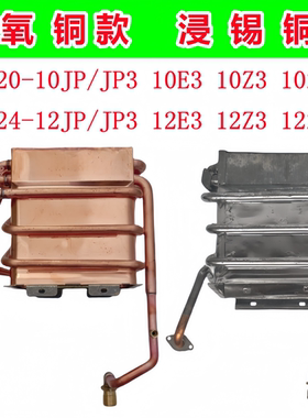 适用万家乐燃气热水器无氧铜水箱JSQ20-10JP/JP3 10E3 10Z3 10201
