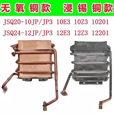 适用万家乐燃气热水器无氧铜水箱JSQ20-10JP/JP3 10E3 10Z3 10201