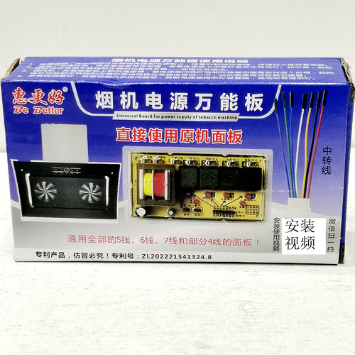 吸抽油烟机万能通用主板电脑板控制器开关单电机双电机升降门12V