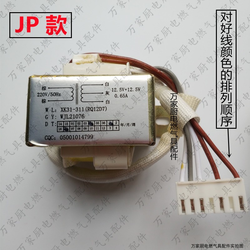 适用于万家乐燃气热水器变压器JSQ20-10JP3/Z3 JSQ24-12JP/JP3/Z3