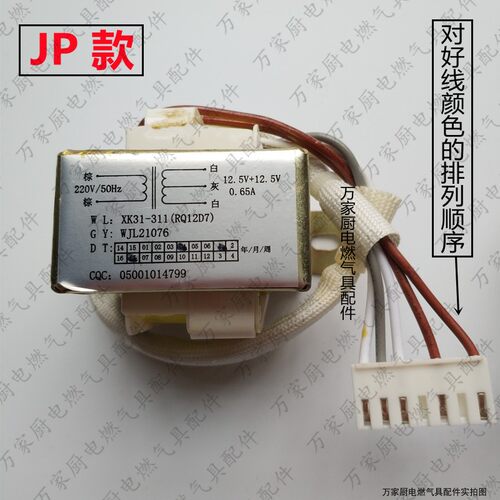 适用于万家乐燃气热水器变压器JSQ20-10JP3/Z3 JSQ24-12JP/JP3/Z3