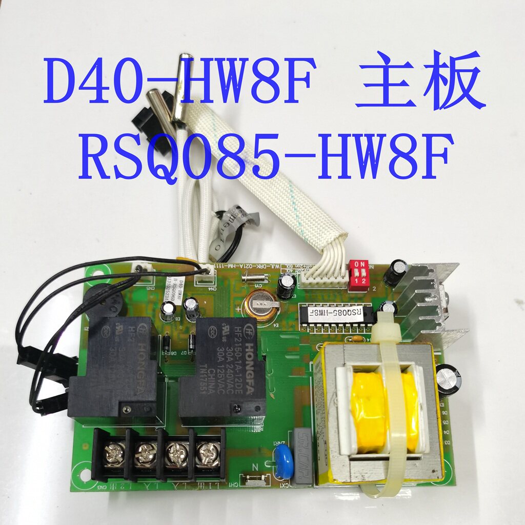 适用于万家乐电热水器主板D40-HW8F电脑板电路控制板显示屏RSQ085