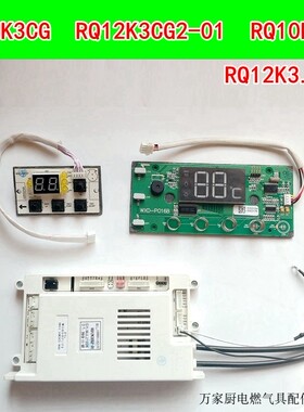 适用于万家乐燃气热水器主板电脑板JSQ20-10K3/K5/K1/W2 RQ10K5CG