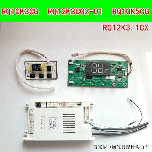 适用于万家乐燃气热水器主板电脑板JSQ20-10K3/K5/K1/W2 RQ10K5CG