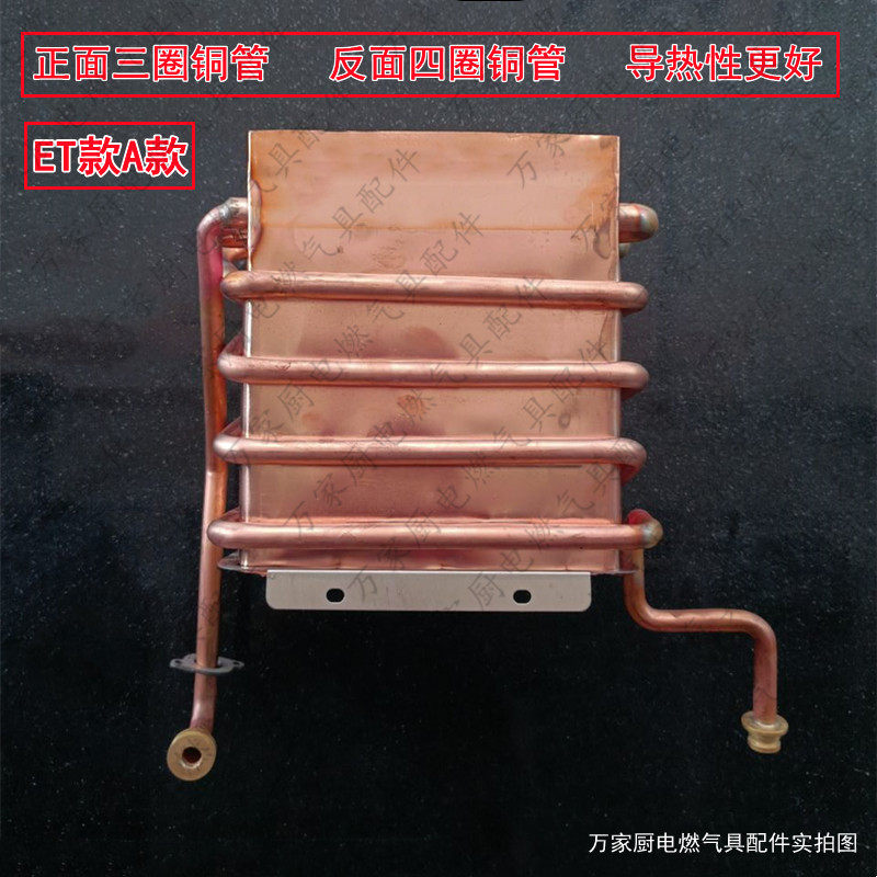 适用于万和热水器铜水箱JSQ20-10ET11/ET12/ET13/ET20/ET23/ET63