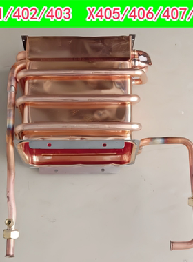 适用于前锋燃气热水器铜水箱JSQ24-A401/402/403 X405/406/408